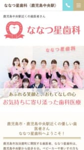 患者さんに寄り添った歯科治療を行う「ななつ星歯科」