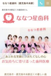 患者さんに寄り添った歯科治療を行う「ななつ星歯科」