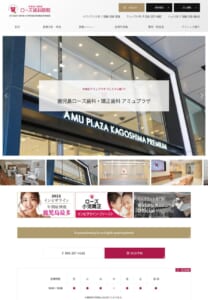鹿児島市内に4院を展開している「医療法人　健勝会　ローズ歯科医院」