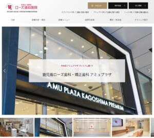 鹿児島市内に4院を展開している「医療法人　健勝会　ローズ歯科医院」