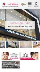 鹿児島市内に4院を展開している「医療法人　健勝会　ローズ歯科医院」