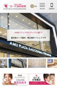 鹿児島市内に4院を展開している「医療法人　健勝会　ローズ歯科医院」