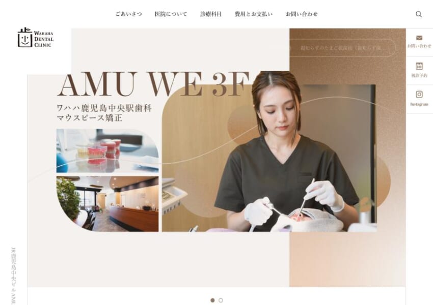 美と健康をテーマに歯科治療を行う「鹿児島中央駅アミュウィー歯科クリニック」