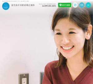 マウスピース矯正に特化した「鹿児島中央駅前矯正歯科」